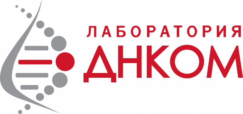 Лаборатория ДНКОМ